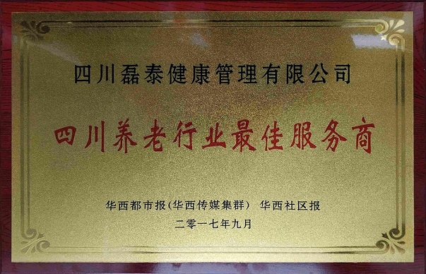 四川养老行业最佳服务商