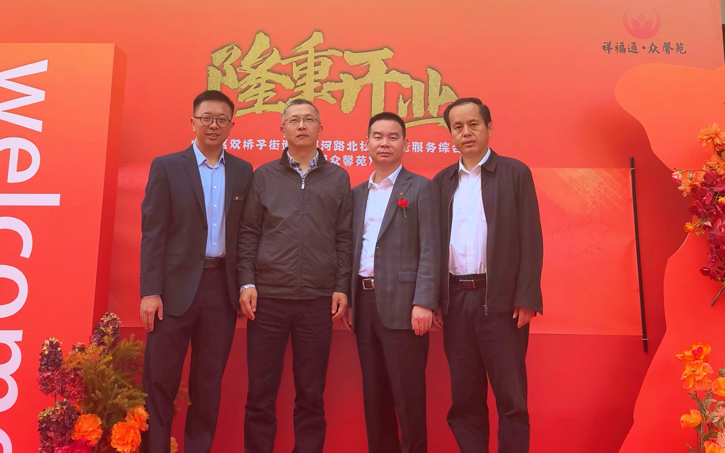 领导合影.jpg 领导合影.jpg